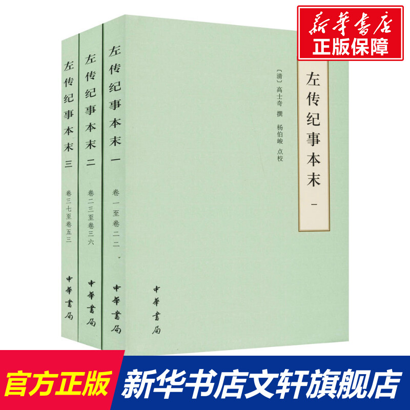新华书店正版 历史古籍 文轩网