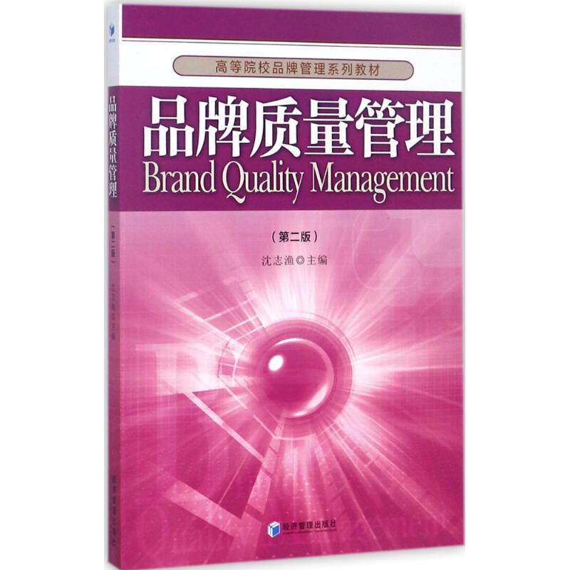 正版 品牌质量管理 考前冲刺搭配徐涛8套卷李林考研数学二肖四肖八考研书籍工商管理硕士在职研究生考研常备