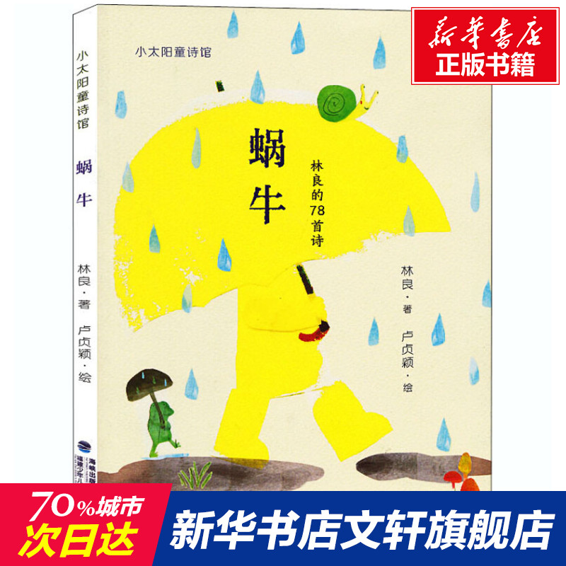 新华书店正版儿童文学文轩网