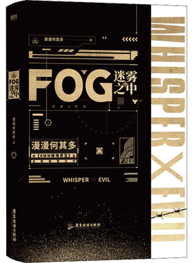 【丰富随书赠品】FOG迷雾之中1+2全套完结2册 单册自选 漫漫何其多AWM绝地求生后书文学电竞小说 双男主电竞文 正版实体磨铁图书