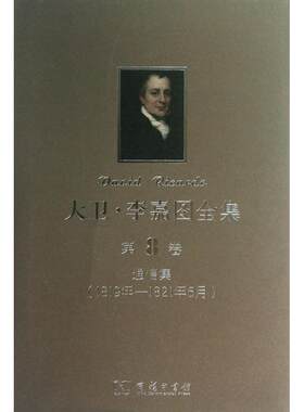 大卫.李嘉图全集 [英]彼罗·斯拉法 编   商务印书馆 第8卷正版书籍 新华书店旗舰店文轩官网