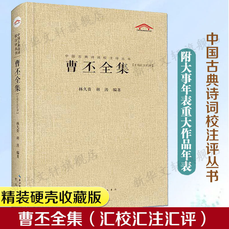 曹丕全集 全面的辑本 每篇均加以今注简释中国古典诗词校注评丛书硬壳精装初高中课外推荐书目正版书籍新华书店旗舰店崇文书局,书籍/杂志/报纸,中国古诗词,淘宝优惠券,粉丝福利购,淘宝优惠卷