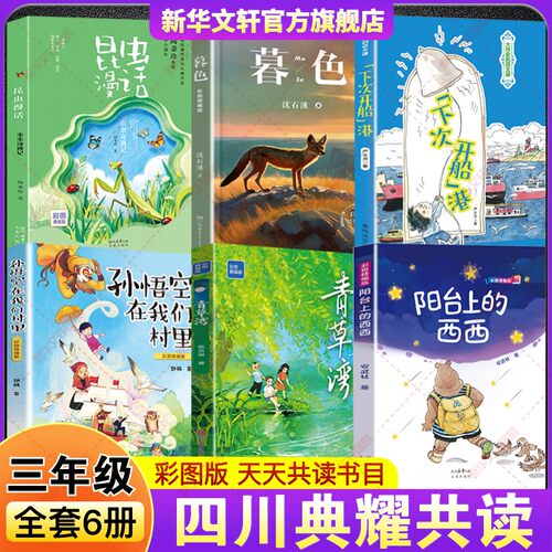 新华书店正版 儿童文学 文轩网