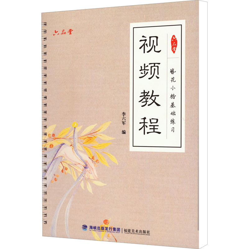 新华书店正版 书法理论 文轩网