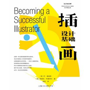 德里克·布雷泽尔 新华文轩 Derek 书籍 美 正版 插画设计基础 新华书店旗舰店文轩官网 乔·戴维斯 Brazell Davies
