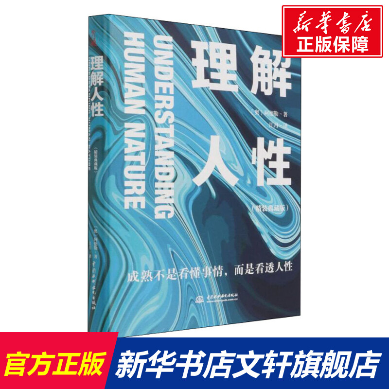 新华书店正版 心理学 文轩网