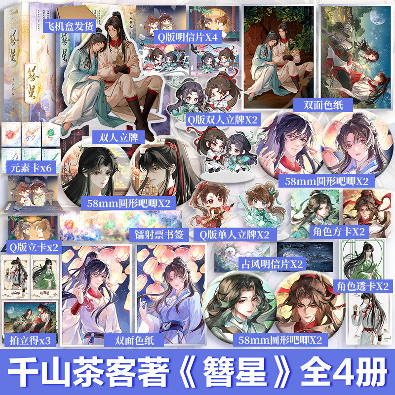 簪星(全4册·印签飞机盒)千山茶客 著青春/都市/言情/轻小说小说青春小说青岛出版社新华文轩旗舰正版书籍,书籍/杂志/报纸,青春/都市/言情/轻小说,淘宝优惠券,粉丝福利购,淘宝优惠卷