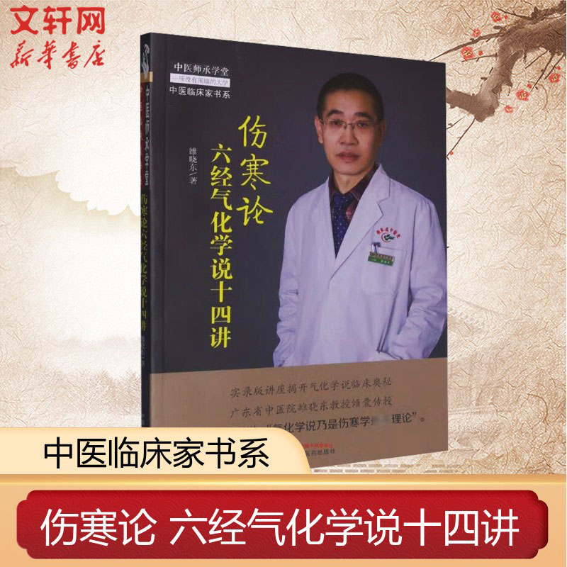 新华书店正版 中医各科 文轩网