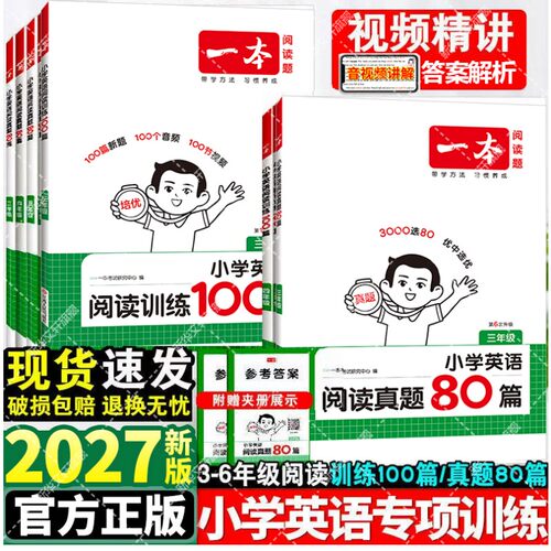 2027年新版一本英语阅读真题