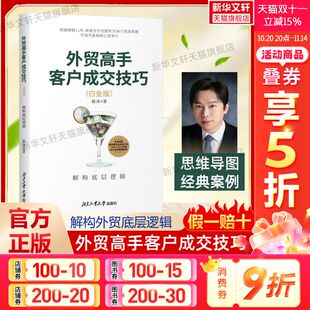解构底层逻辑 白金版 北京工业大学出版 新版 社 进出口贸易入门书籍 外贸高手客户成交技巧 外贸操作实务系列 毅冰