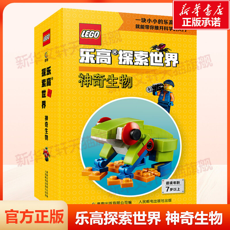 乐高探索世界神奇生物