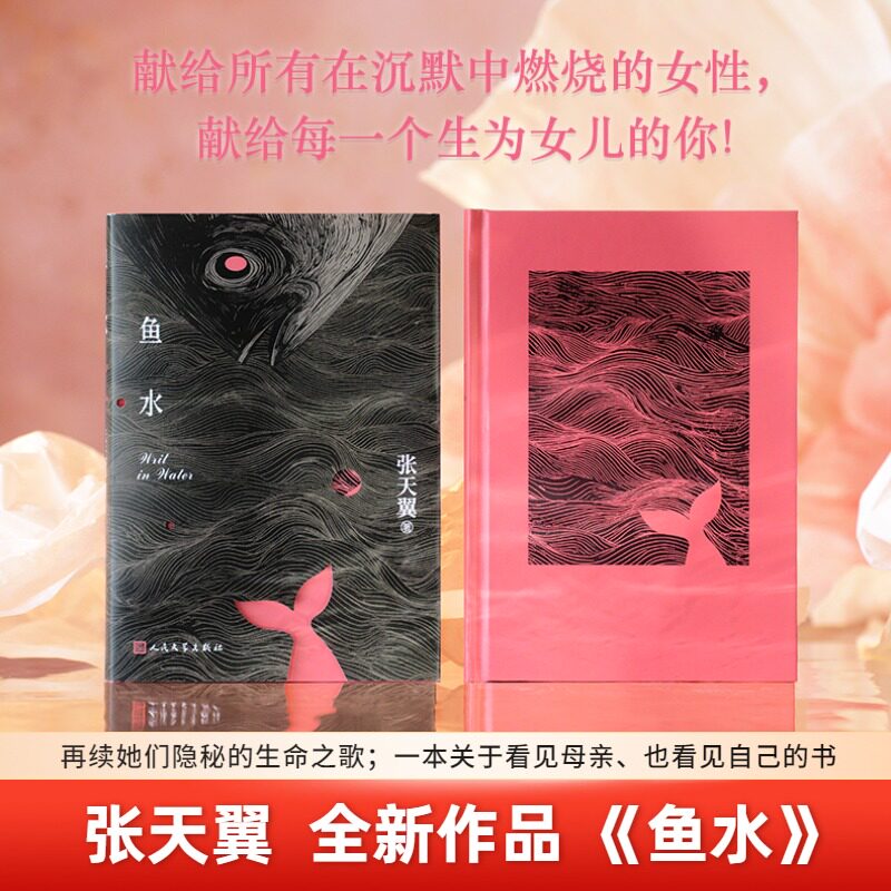 【新华文轩】鱼水 张天翼著 现当代名家短篇小说集 乡村乡土现实题材文学 中小学生课外拓展阅读 正版经典文学书籍人民文学出版社
