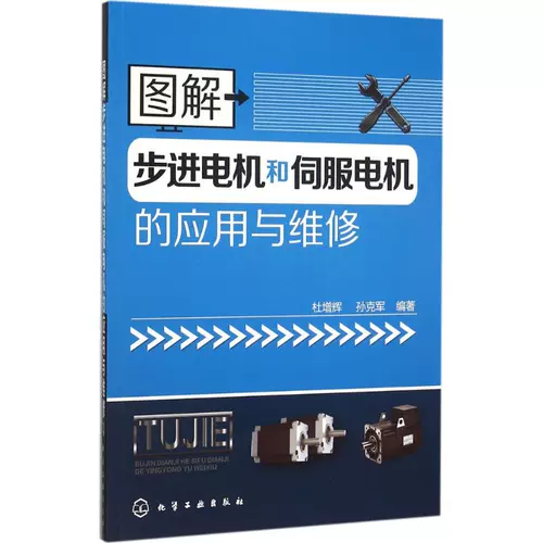 Иллюстрированное применение и обслуживание шаговых двигателей и серводвигателей, книги по конструкции и принципам работы двигателей, руководства по быстрому запуску по обнаружению неисправностей и навыкам ремонта двигателей, книги по проектированию, техническому обслуживанию и схемам отладки.