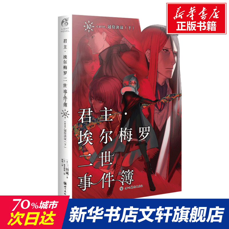 新华书店正版 外国科幻,侦探小说 文轩网