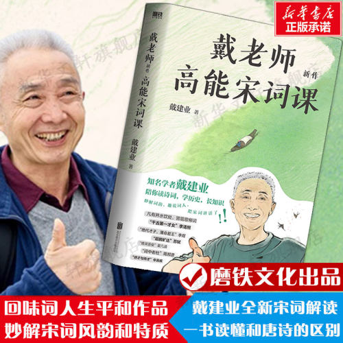 戴老师高能宋词课诗词之美