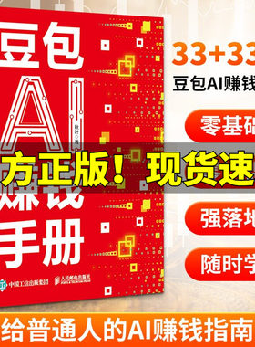 豆包AI赚钱手册 ai提效手册豆包从入门到精通豆包ai时代创富书 秋叶豆包实用指南使用教程秘籍AI变现参考书AI提效副业翻身正版书籍