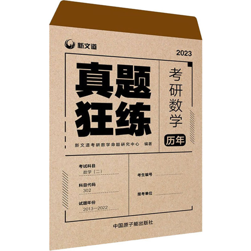 23年考研数学一二三历年真题狂练