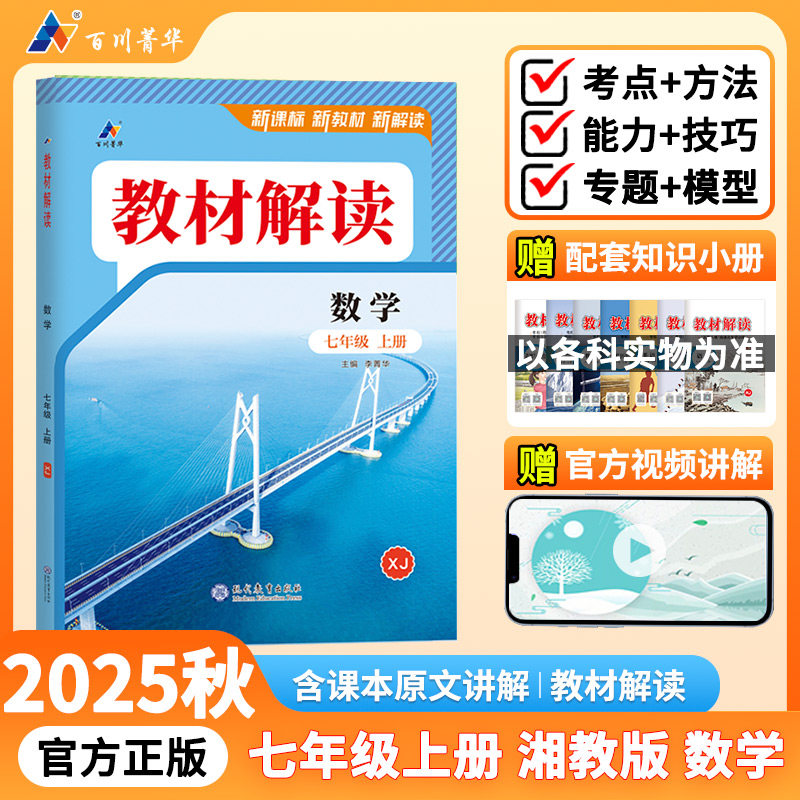 新华书店正版 初中数学同步讲解训练