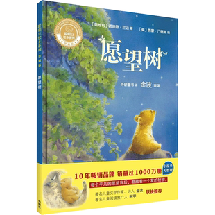 【新华文轩】愿望树 (奥)诺伯特·兰达(Norbert Landa) 著;(英)西蒙·门德斯(Simon Mendez) 绘;外研童书 译