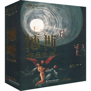 【新华文轩】博斯作品全集 (德)斯蒂芬·费舍尔 正版书籍 新华书店旗舰店文轩官网 华中科技大学出版社