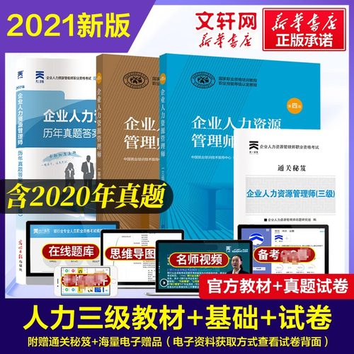 人力资源三级题库价格 人力资源三级题库图片 星期三