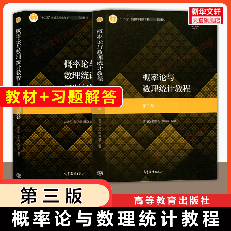概率论与数理统计教程+习题解答