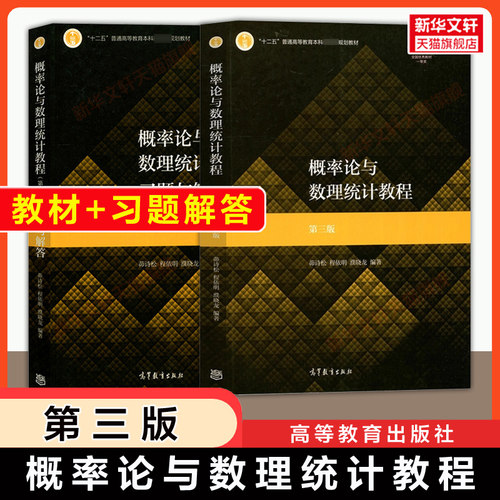 概率论与数理统计教程+习题解答