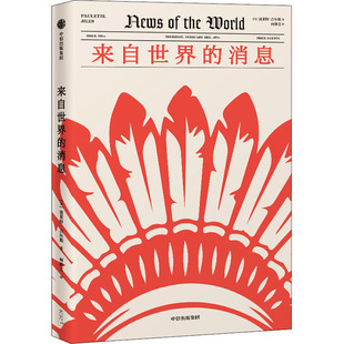 社 新华书店旗舰店文轩官网 波莱特·吉尔斯 消息 中信出版 Jiles 来自世界 正版 书籍小说畅销书 Paulette 新华文轩 美