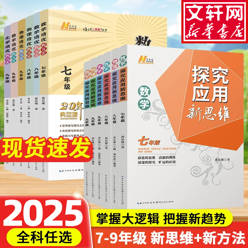 新华书店正版 初中数学奥、华赛 文轩网