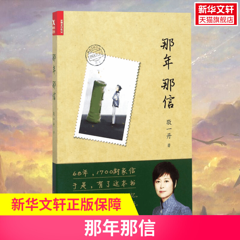 新华书店正版 杂文 文轩网
