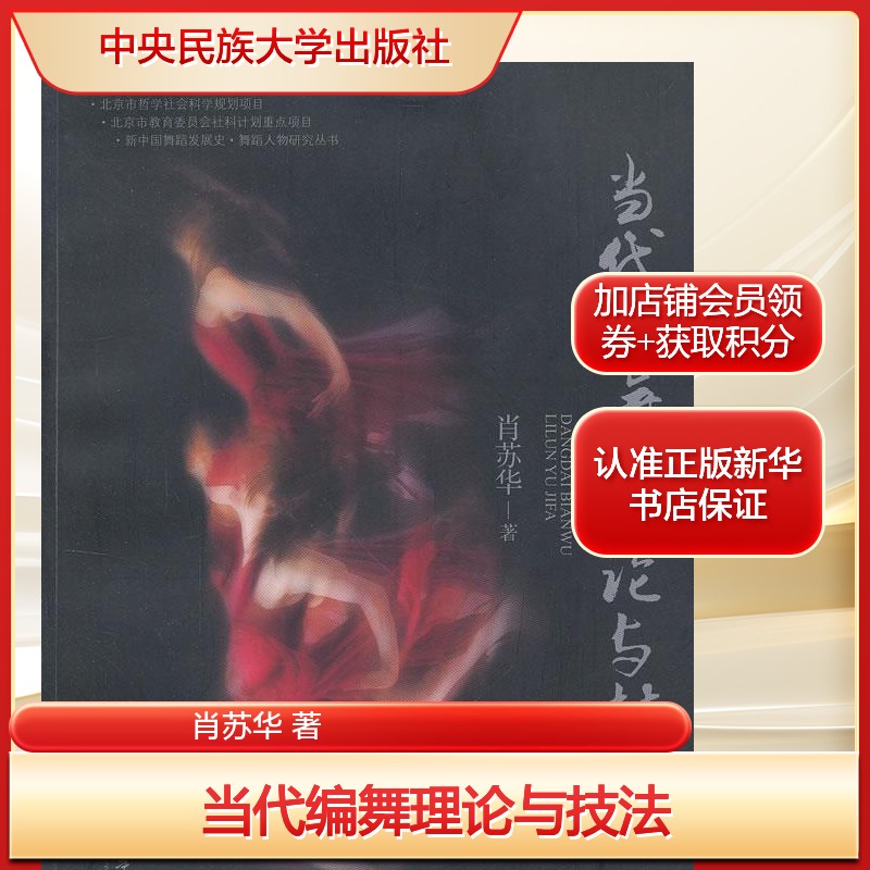 新华书店正版 戏剧、舞蹈 文轩网