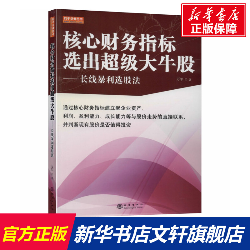 新华书店正版 股票投资、期货 文轩网