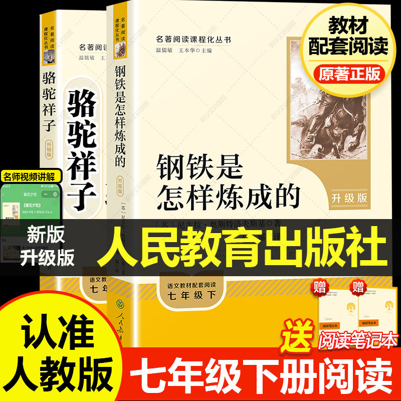 人教升级版初中必读名著12本朝花夕拾西游记红岩红星照耀中国经典常谈昆虫记唐山三百首简爱七八九上下必阅读人民教育出版社正版