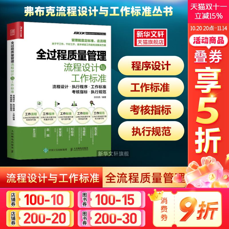 新华书店正版 质量管理 文轩网