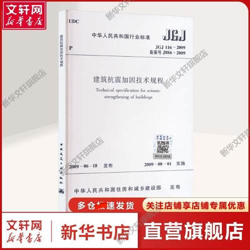 新华书店正版 建筑规范 文轩网