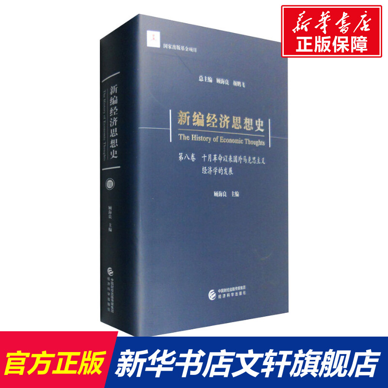 新华书店正版 经济理论、法规 文轩网