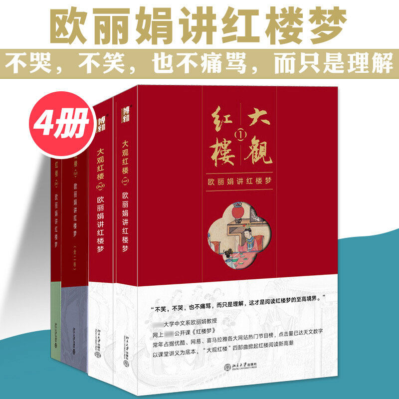 大观红楼欧丽娟正版书籍小说