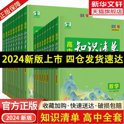 2023新版高中知识清单初中任选