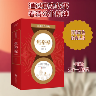 【新华文轩】焦裕禄(修订版) 何香久 正版书籍小说畅销书 新华书店旗舰店文轩官网 北京联合出版公司