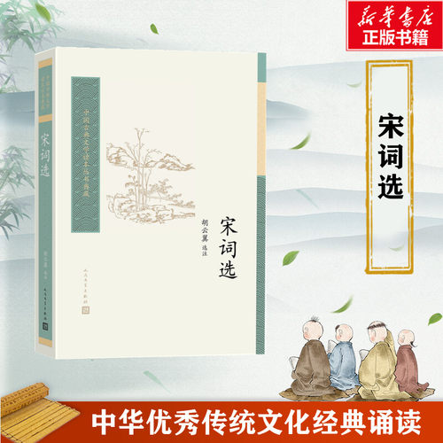 新华书店正版 中国古典小说、诗词 文轩网