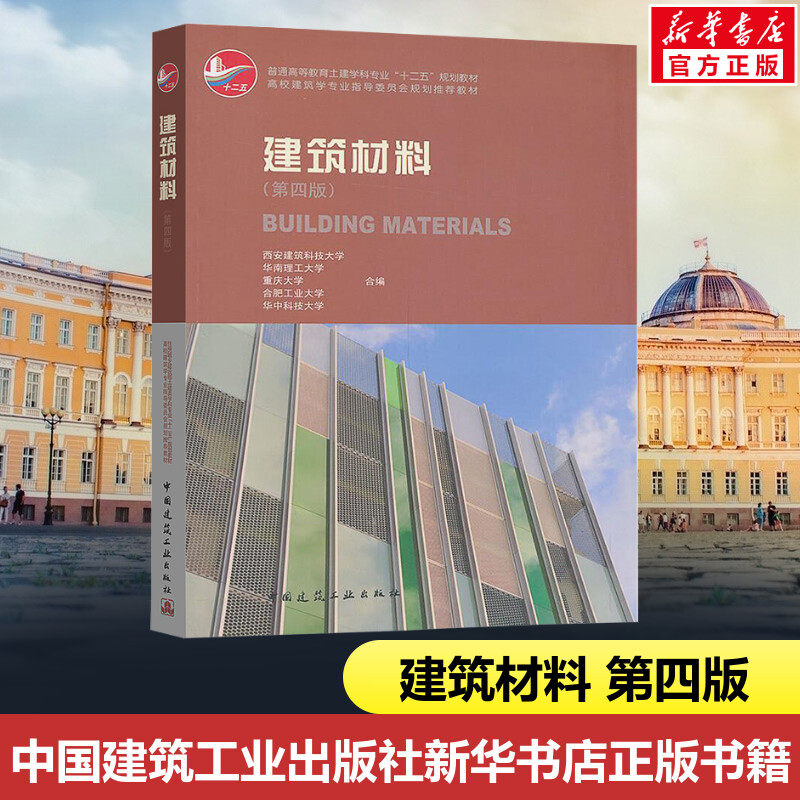 新华书店正版 建筑材料 文轩网