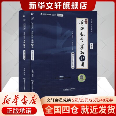 【新华文轩】2026版张宇基础30讲(数二)(全2册) 正版书籍 新华书店旗舰店文轩官网 北京理工大学出版社