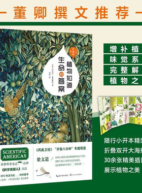 植物知道生命的答案珍藏本