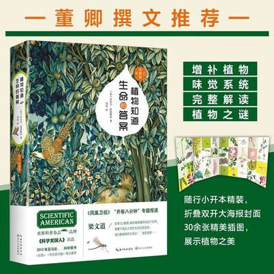 植物知道生命的答案珍藏本