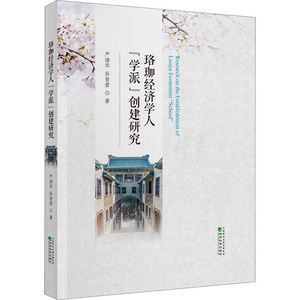 珞珈经济学人
