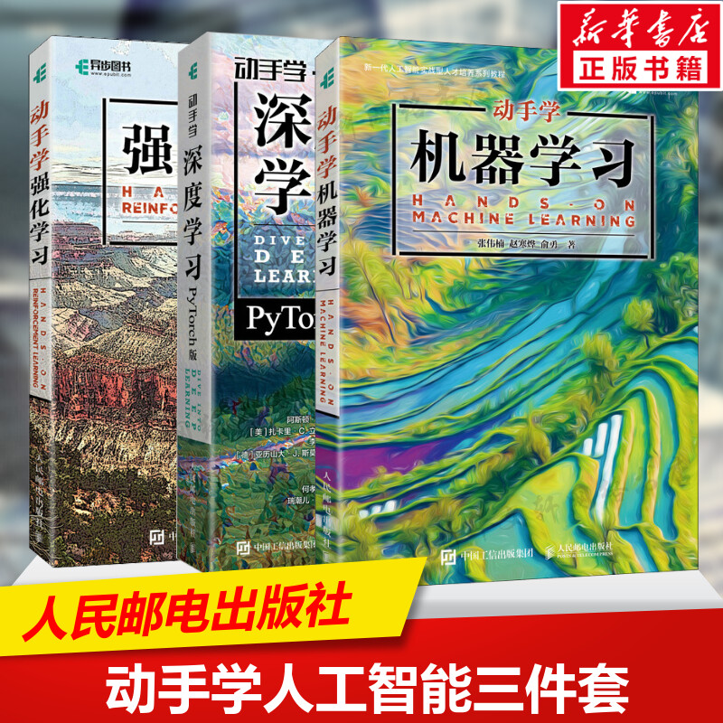 新华书店正版 人工智能 文轩网