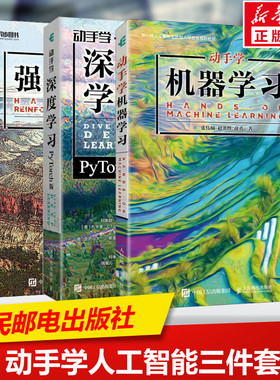 【全3册】动手学机器学习+动手学强化学习+动手学深度学习PyTorch版 人工智能计算机编程书籍神经网络自然语言处理chatgpt书籍正版