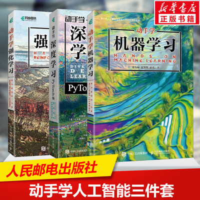 【全3册】动手学机器学习+动手学强化学习+动手学深度学习PyTorch版 人工智能计算机编程书籍神经网络自然语言处理chatgpt书籍正版