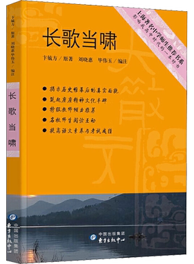 【新华文轩】长歌当啸 卞毓方 正版书籍 新华书店旗舰店文轩官网 东方出版中心