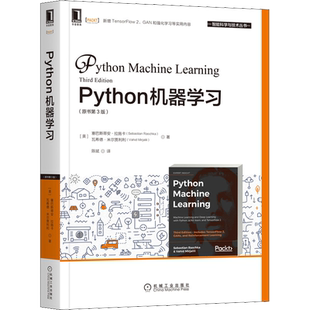 Python机器学习(原书第3版) 计算机算法神经网络实践技巧 监督学习预测评估模型计算机控制仿真与人工智能 机械工业出版社正版书籍